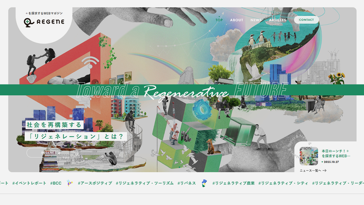 Regene(リジェネ)